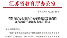 喜報👩🏽：华信娱乐平台《師德築夢》課程獲省首批課程思政示範課立項