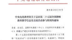 喜報💶👩‍🌾！华信娱乐平台教師在“第二十五屆全國教師教育教學信息化交流活動”中獲得好成績